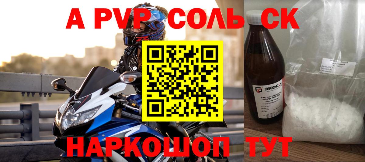 A-PVP СК  A PVP Соль  Осинники  Вход с VPN  A PVP  даркнет сайт  A PVP VHQ 