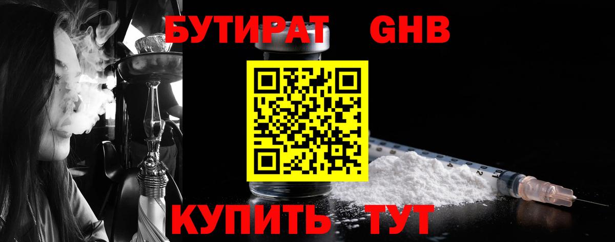 БУТИРАТ Butirat Осинники