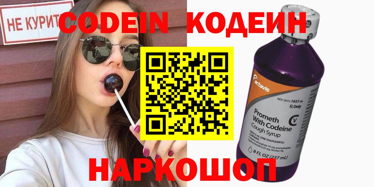 Кодеин напиток Lean (лин) Осинники