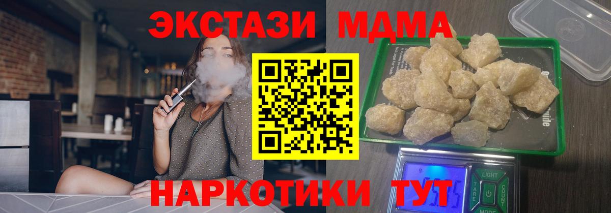 МДМА crystal  Вход с VPN  МДМА  Осинники  MDMA crystal 